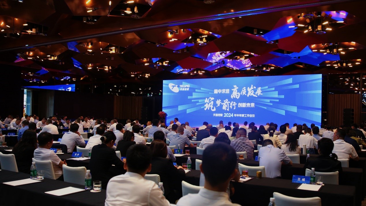 pp电子游戏控股2024年半年度事情聚会开幕